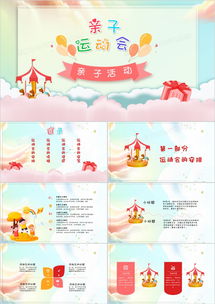 卡通风亲子运动会活动ppt模板下载25页卡通熊猫办公