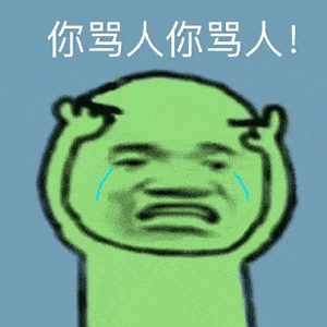 沙雕表情包不嫌多