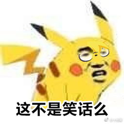 皮卡丘恶搞文字表情包无水印