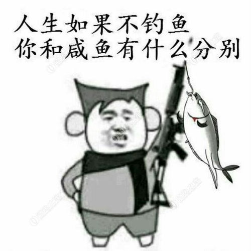 为啥爱钓鱼钓鱼为了啥钓友说道说道吧