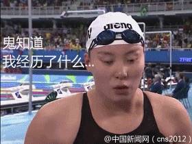 孙杨强势夺金,洪荒少女傅园慧魔性表情包爆红