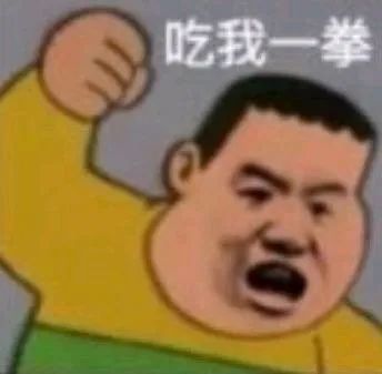 表情包我发个消息也被骂,我心都结成冰了