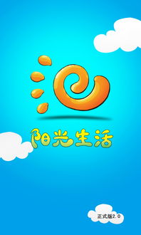 阳光生活