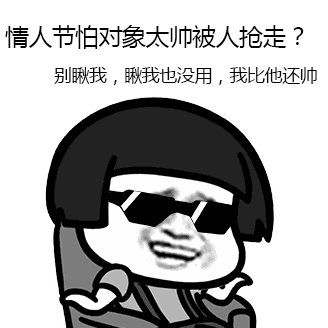 情人节单身狗反击表情图片七夕情人节略过表情包下载乐游网游戏下载