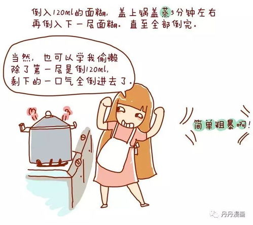 自制东南亚妈美食斑兰椰汁糕漫画食谱