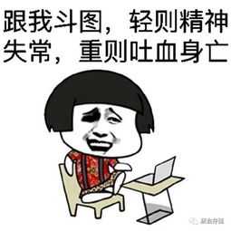 每日一笑来一波热门斗图表情包,绝对让你有面儿