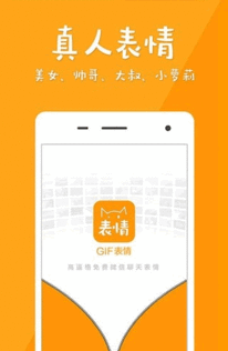 gif表情安卓版1.0官方版下载