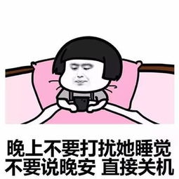 晚安表情包搞笑版晚安,我丑我先睡