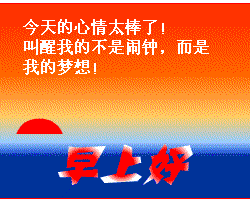 起床了的聊天动态表情图