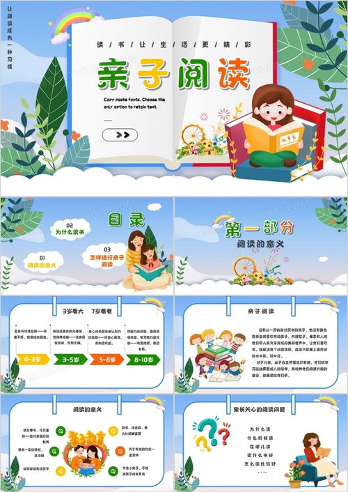 彩色卡通风亲子阅读教育宣传ppt模板下载熊猫办公