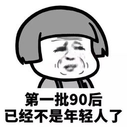 第一批90后就要30岁了,而他们的存款却只有