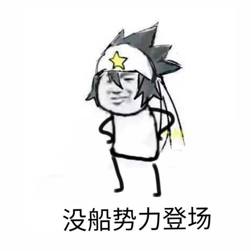 凹凸世界表情包第一弹
