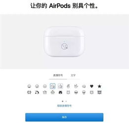 airpods能刻表情包了,包括中国十二生肖腾讯,爱奇艺活动来袭