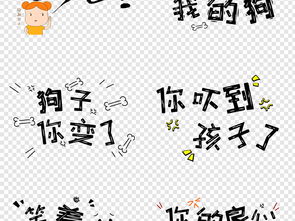 彩色搞笑表情包卡通字体综艺节目网络元素图片设计素材高清模板下载40.85mb横排版大全