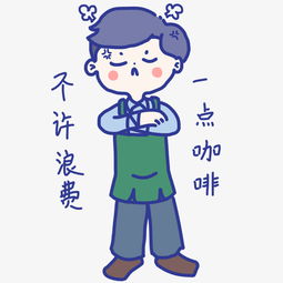 暖男咖啡师卡通表情包图片素材其他格式下载卡通手绘边框大全