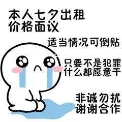 小白人七夕情人节出租自己表情包合集