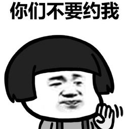 约不约搞笑表情包表情包