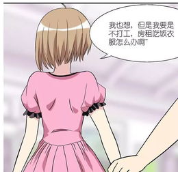 搞笑漫画,美女为什么急着走