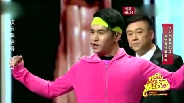 爆笑小品文松最娘的小品,动作表情绝了观众乐成一片