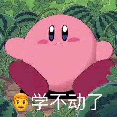 星之卡比镜之迷宫林挽辞学习表情动漫图片我要个性网