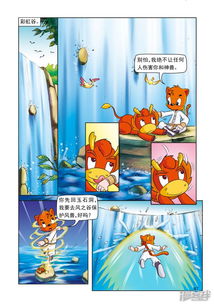 虹猫蓝兔与阿木星漫画第5话风兽内丹漫客栈