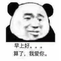 发给女朋友的表情包发给男朋友的表情包