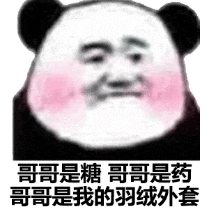 搞笑沙雕熊猫头表情包来啦,敲可爱