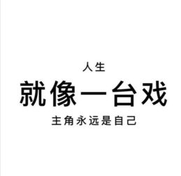 做好自己那70
