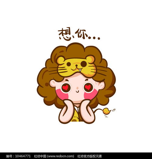 12星座狮子座卡通人物造型设计