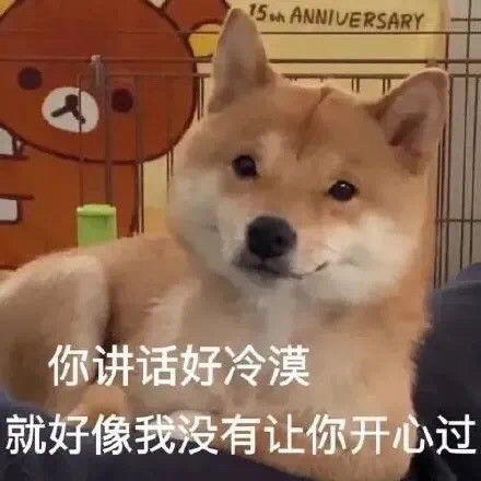 好玩表情包你讲话好冷漠,就像我没有让你开心过