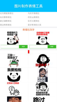图片制作表情工具下载图片制作表情工具v2.2安卓版腾牛安卓网