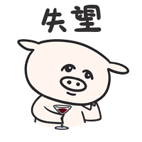 好了好了我做就是了