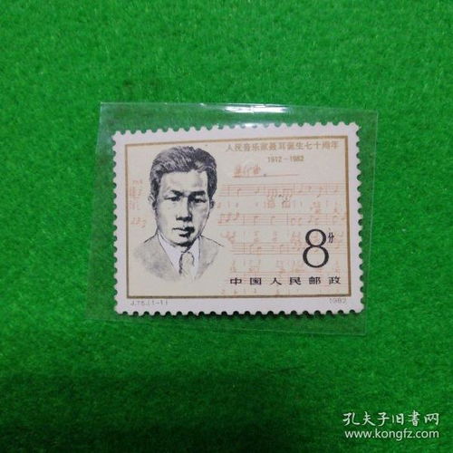 j字头邮票新中国邮票邮票税票