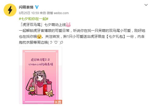 虎牙七夕情人节又搞事情双马尾表情包爆火全网