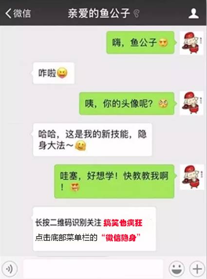 厉害了微信居然有隐身功能