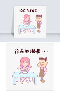 卡通七夕情侣表情包给你做碗面png透明底千库原创图片素材psb格式下载卡通手绘边框大全