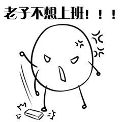 无心工作只想放假表情图片我好像过了一个假年表情包下载乐游网游戏下载
