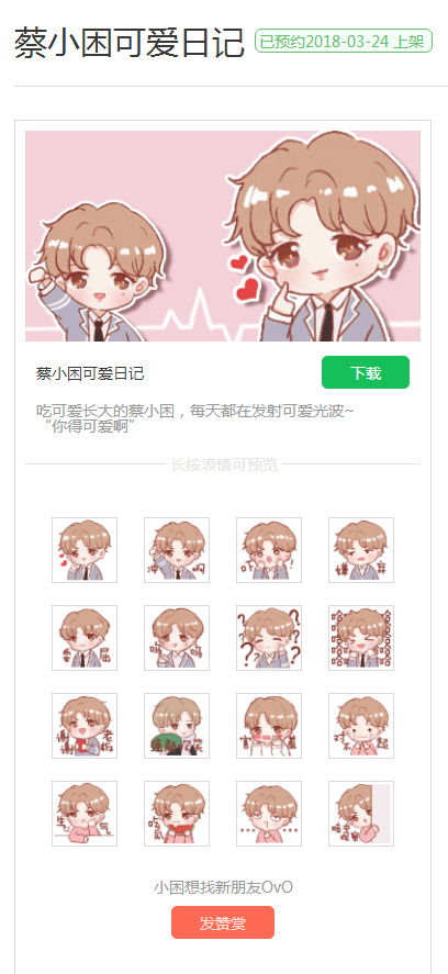 ikun自制蔡徐坤表情包正式在微信上架啦
