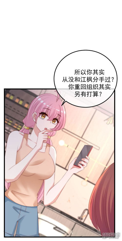渣男总裁别想逃漫画第282话柳依依的选择题漫客栈