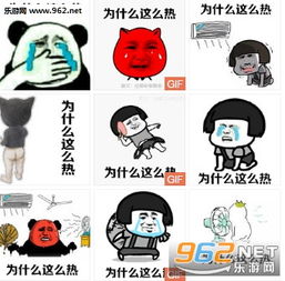 为什么这么热搞笑图片为什么这么热表情包下载乐游网游戏下载