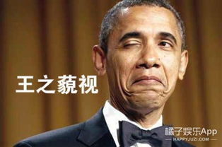 奥巴马表情包,很强势