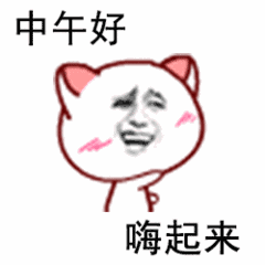 中午好表情大全太美了