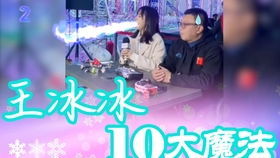 王冰冰探秘机场特种车
