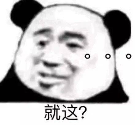 日常沙雕熊猫头表情