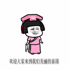 萨瓦迪卡这有一道超级下饭菜,夏日里的风味料理,酸爽鲜辣让你胃口大开