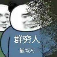 幽默搞笑表情包单身网友时不时进来看看有没妹子喜欢我
