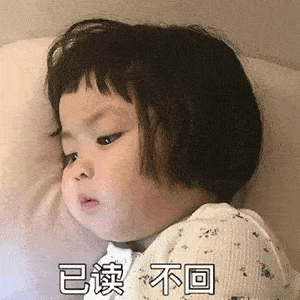 超实用万能敷衍回复表情包,人手一份