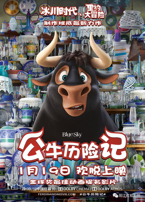 1月17日晚24点整,淘票票优惠购票19.8元公牛历险记心有蛮牛,细嗅蔷薇