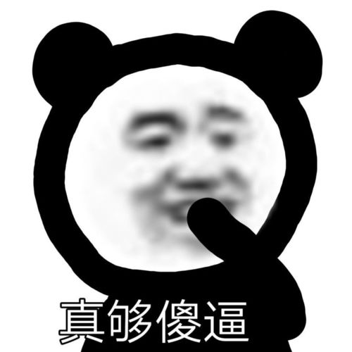 熊猫头表情包我好像爱上你了