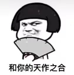 你知道我喜欢什么蛋吗套路表情包